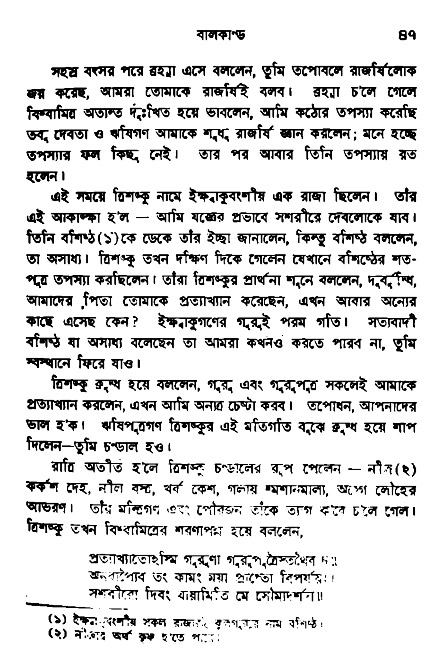 Ramayan